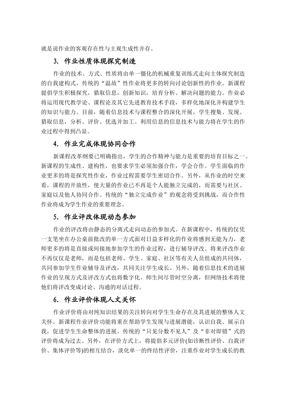 浅谈新课程下的小学生作业改革_第3页