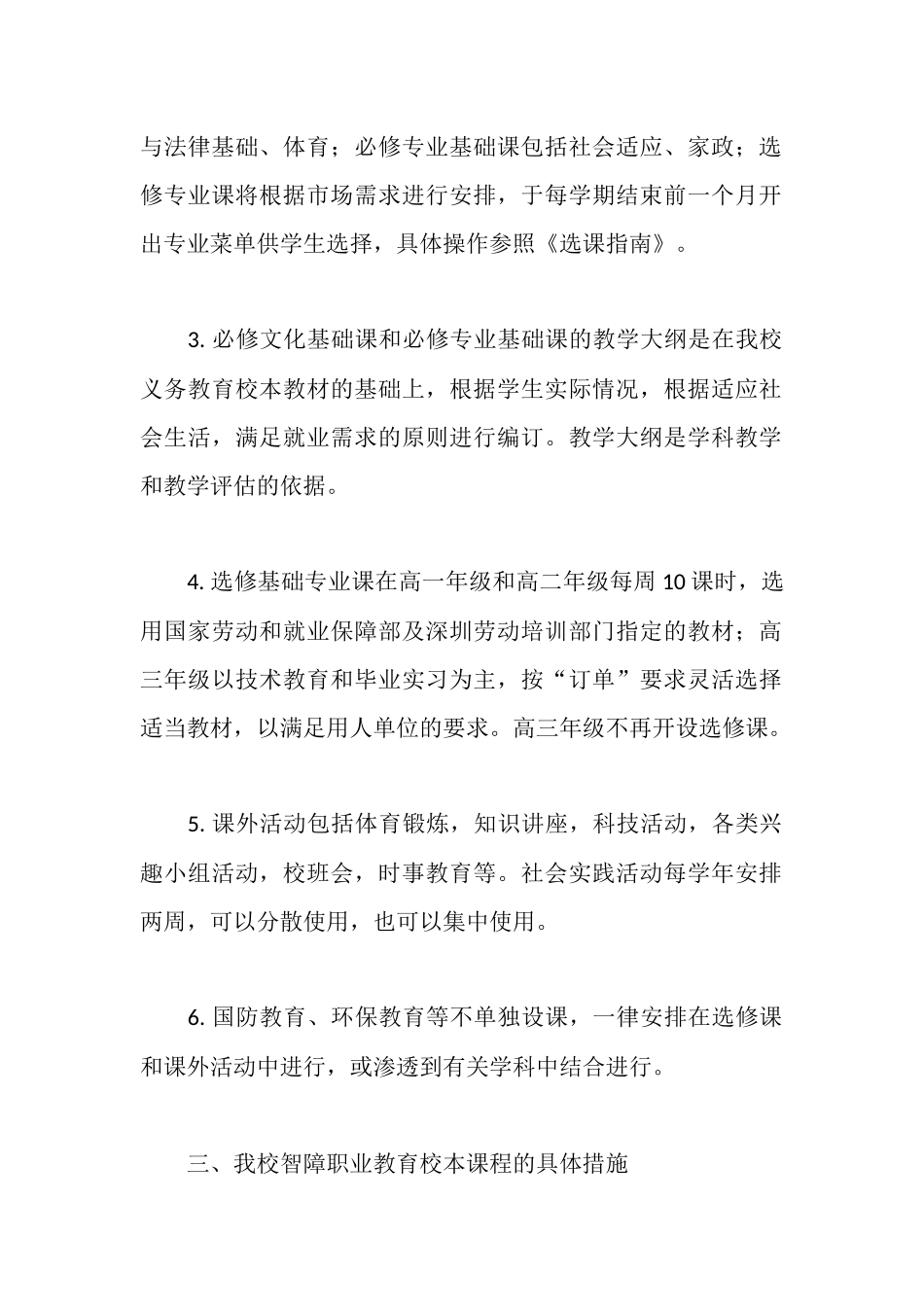 浅谈智力障碍学生职业教育校本课程开发与研究_第2页