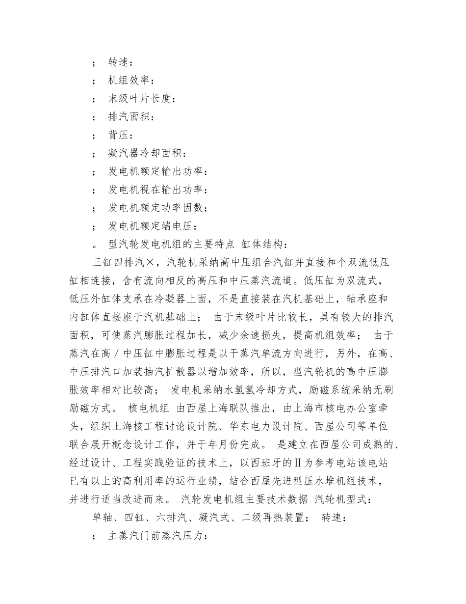 浅谈核电站常规岛技术方案_第2页