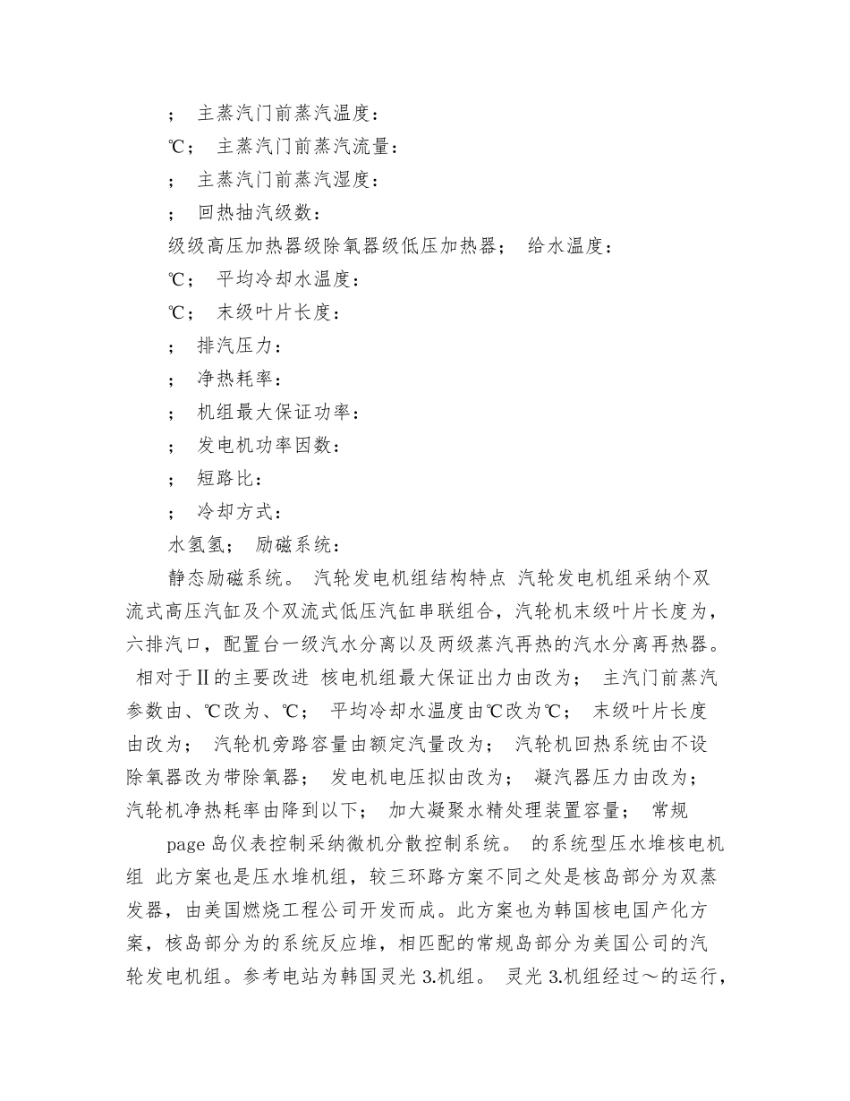 浅谈核电站常规岛技术方案_第3页