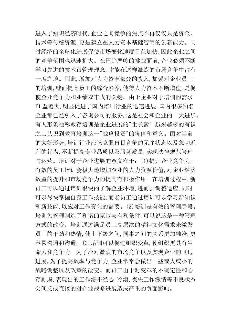 浅谈新员工入职培训方法_第2页