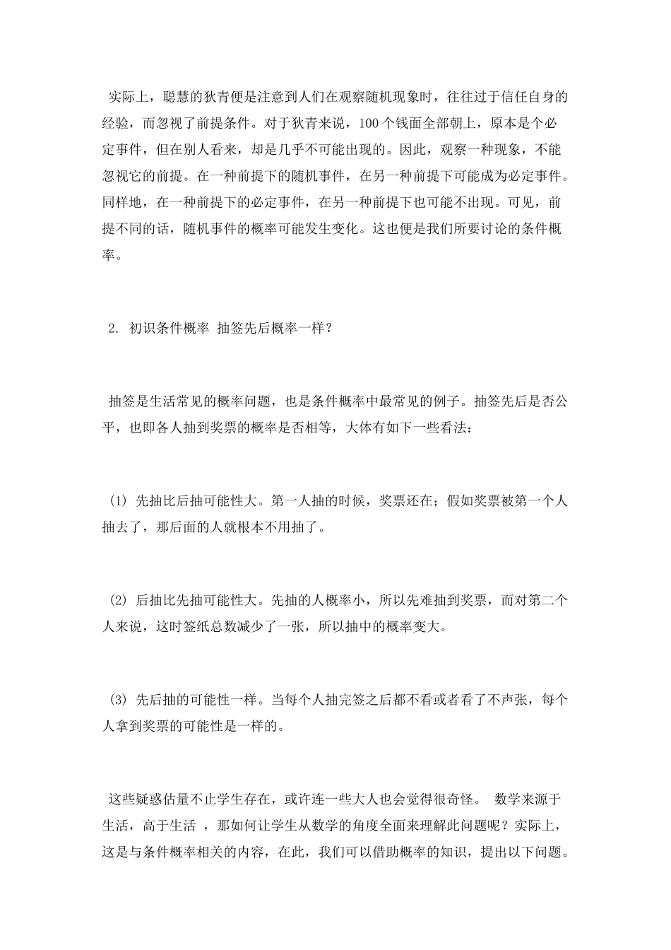 浅谈条件概率教学过程的设计_第2页
