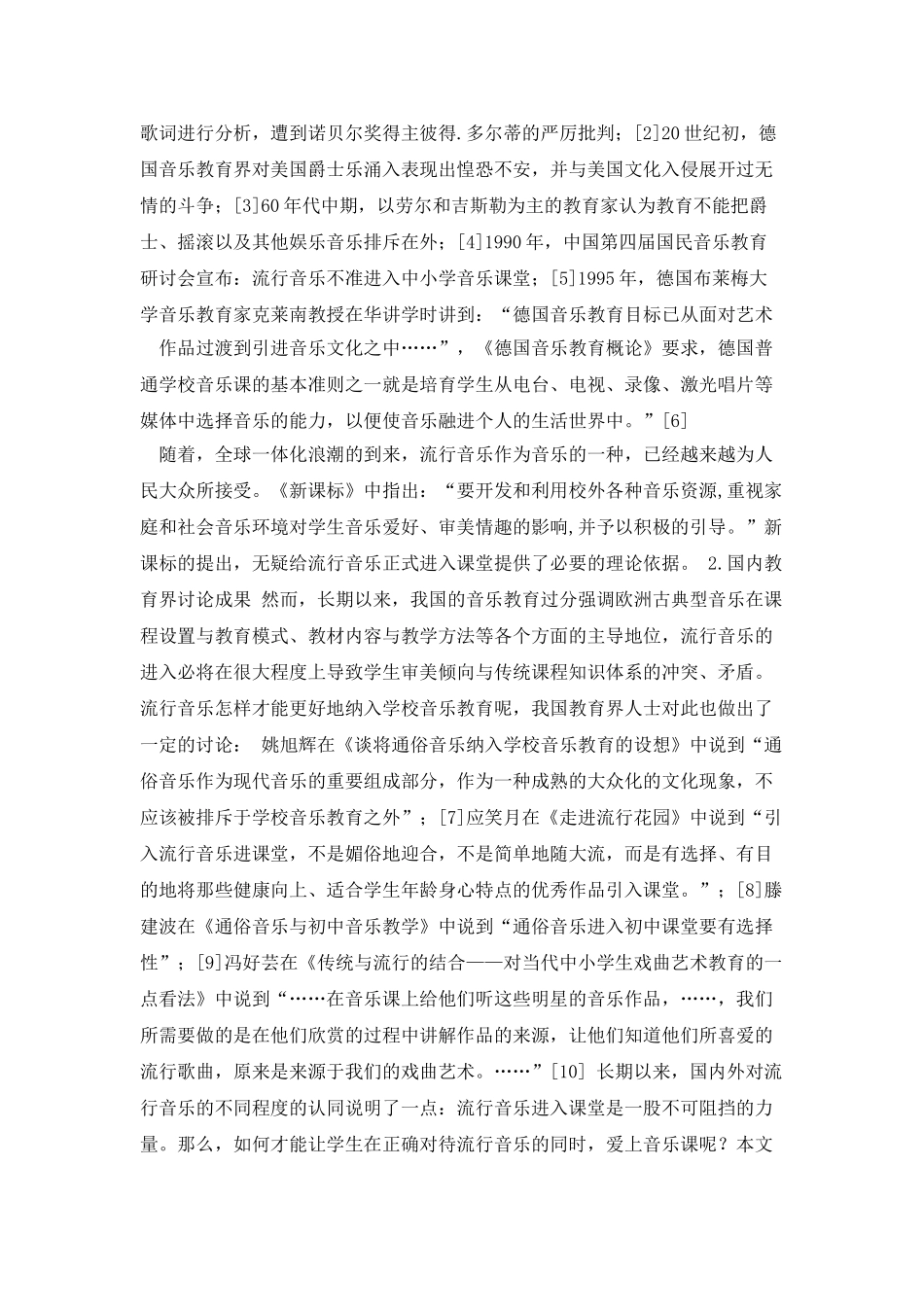 浅谈流行音乐在中小学音乐课堂中的运用_第2页