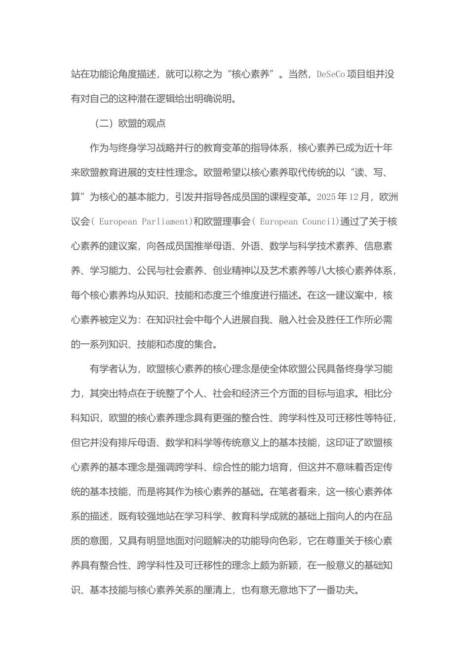 浅谈核心素养_第3页