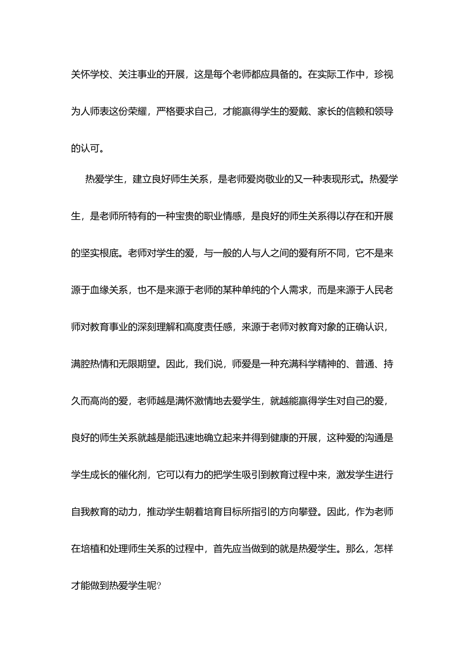 浅谈爱岗敬业心得体会_第2页