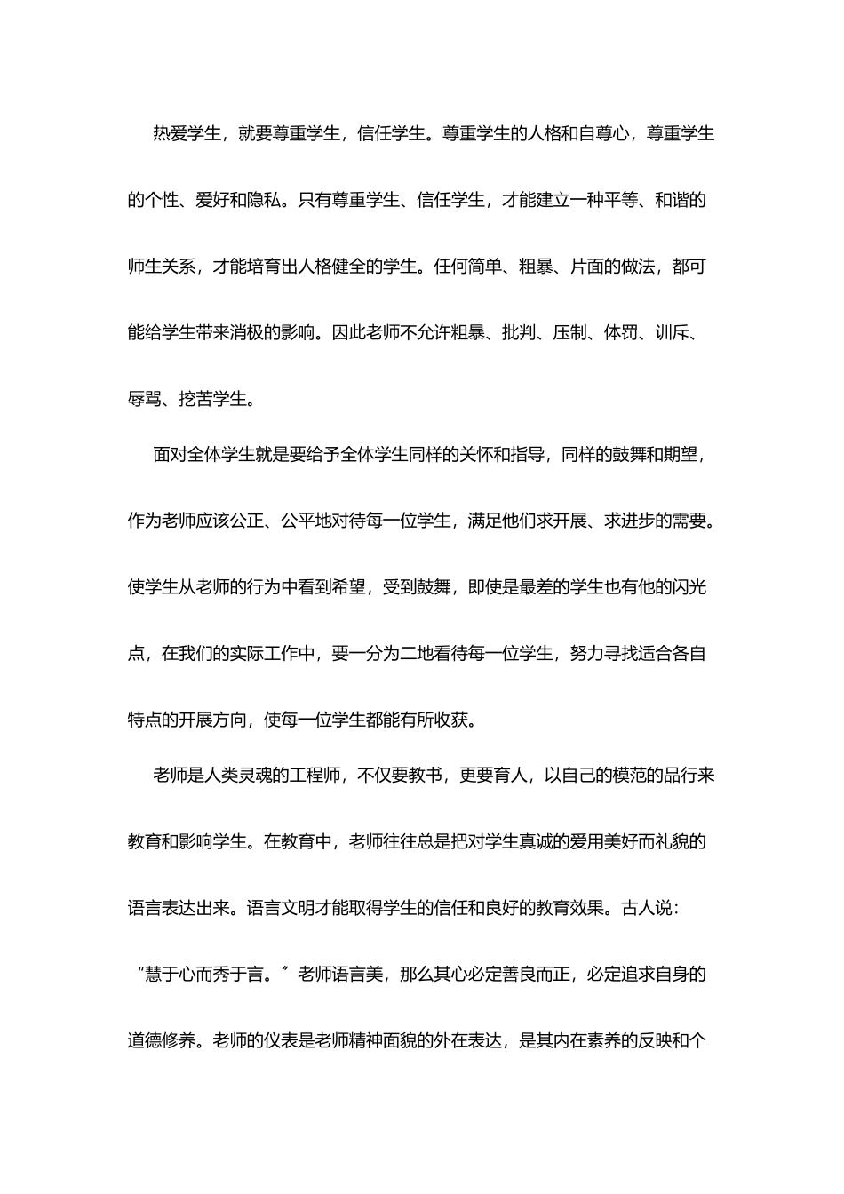 浅谈爱岗敬业心得体会_第3页