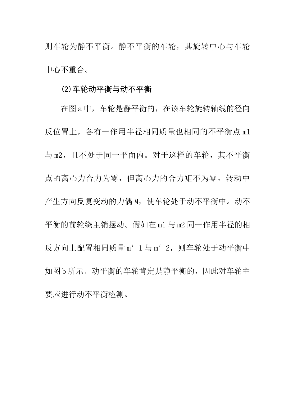 浅谈汽车车轮动平衡检测的重要性_第2页