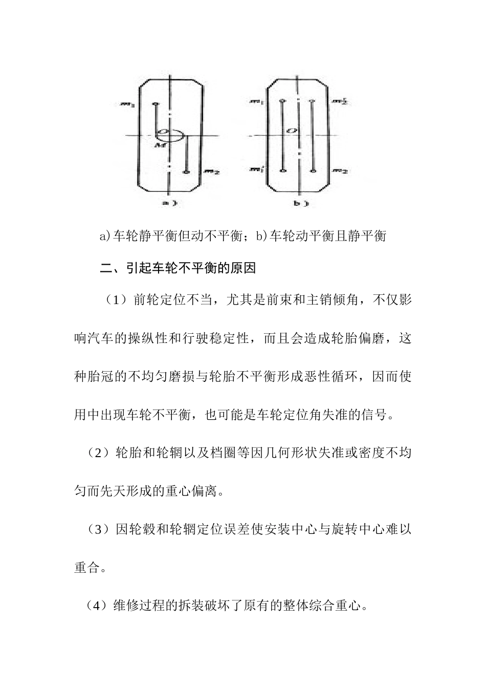 浅谈汽车车轮动平衡检测的重要性_第3页