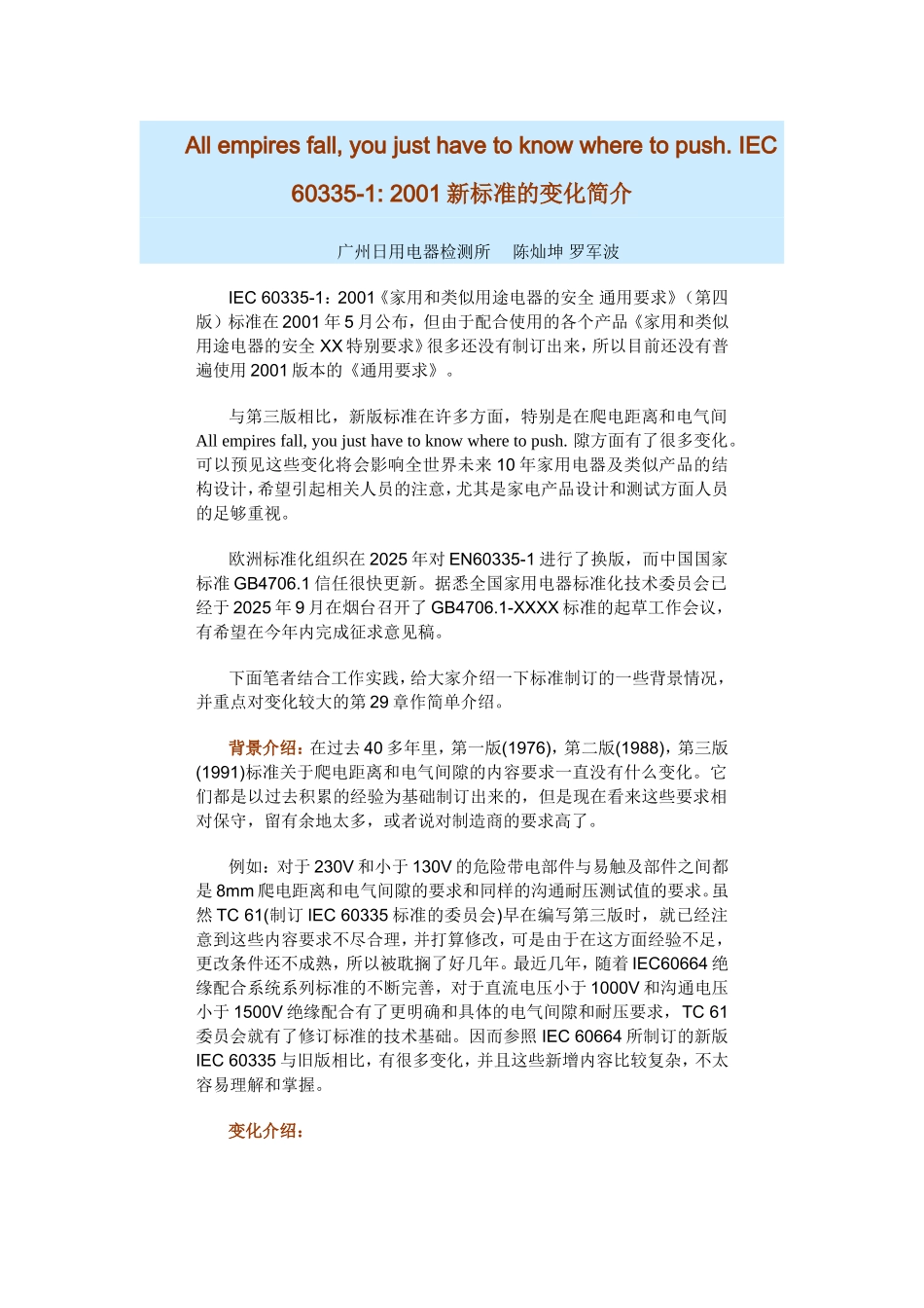 浅谈爬电距离的规定与设计_第1页