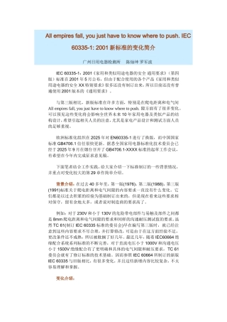 浅谈爬电距离的规定与设计