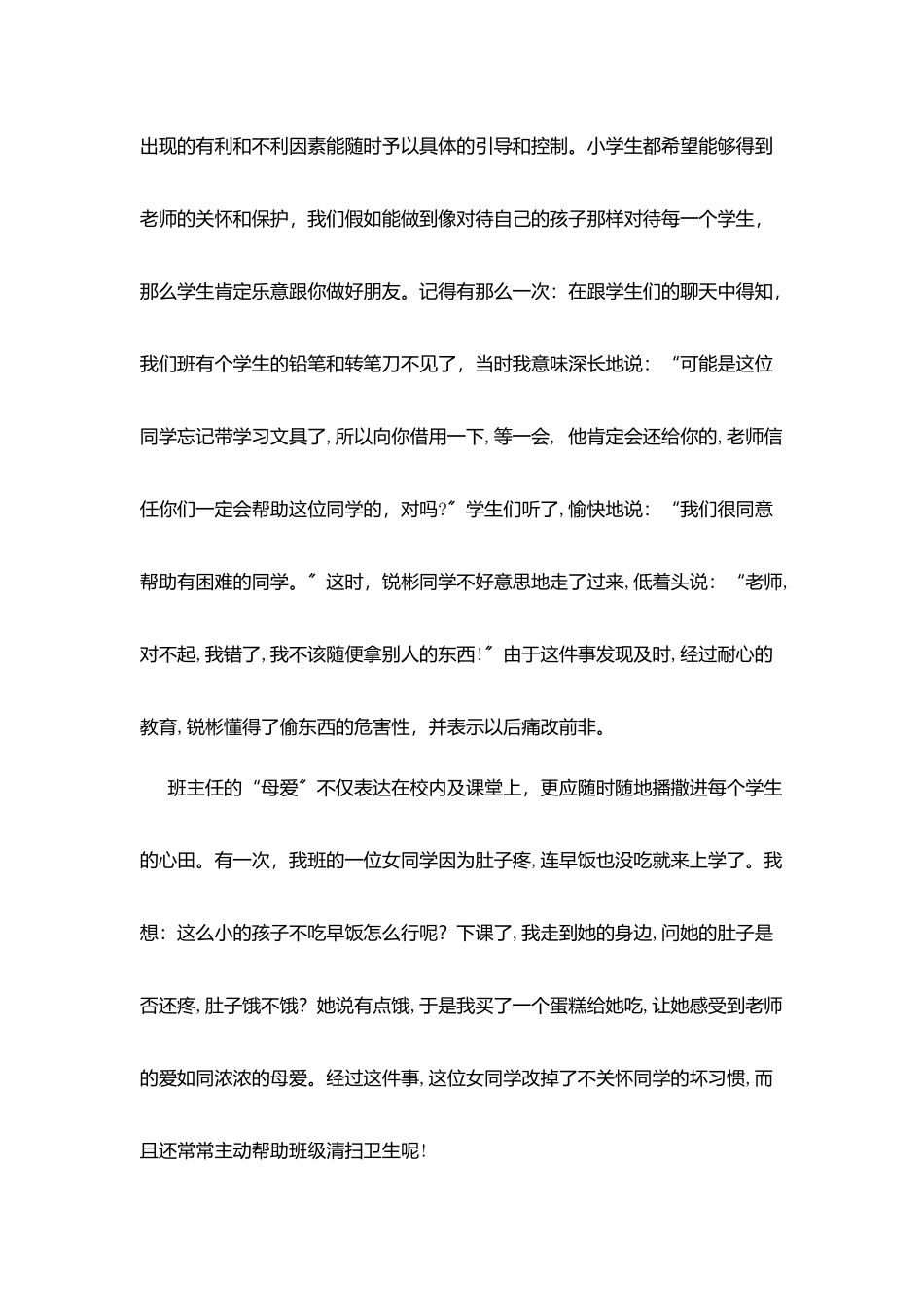 浅谈班主任工作体会_第2页