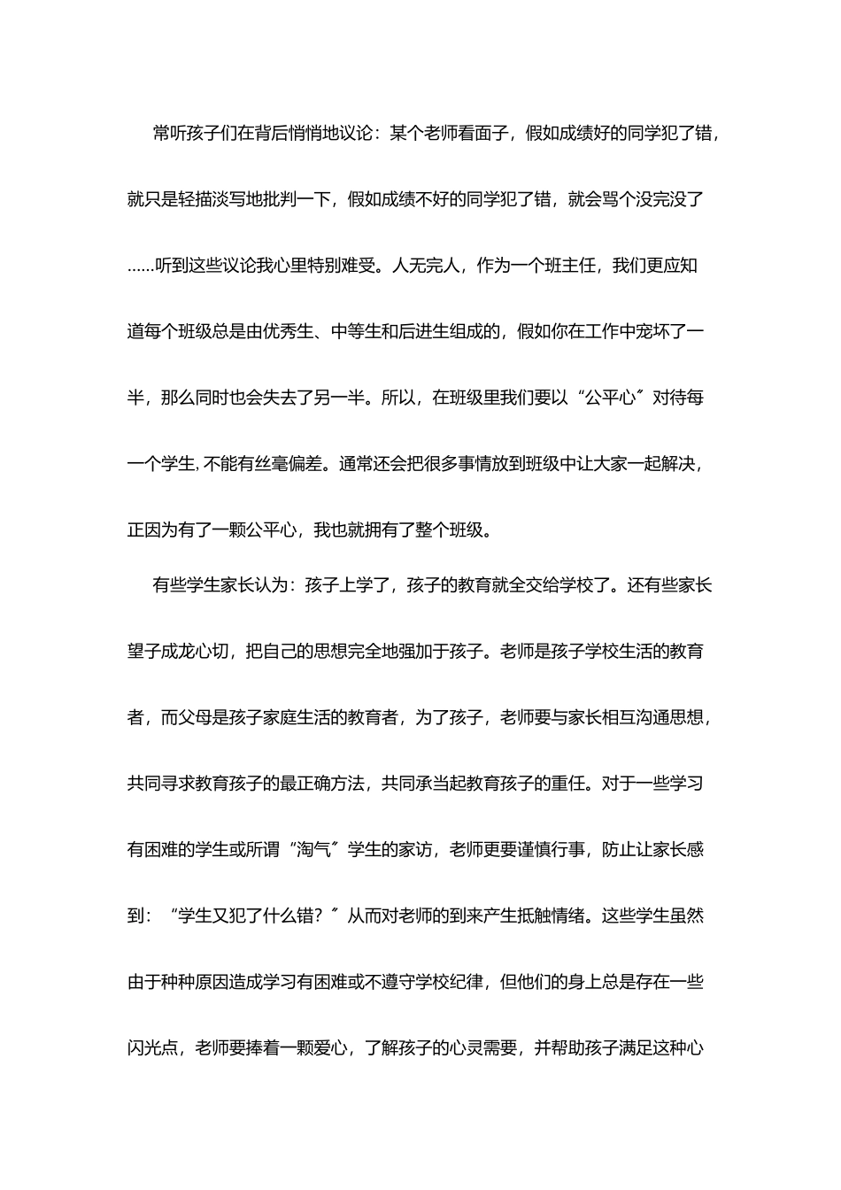 浅谈班主任工作体会_第3页