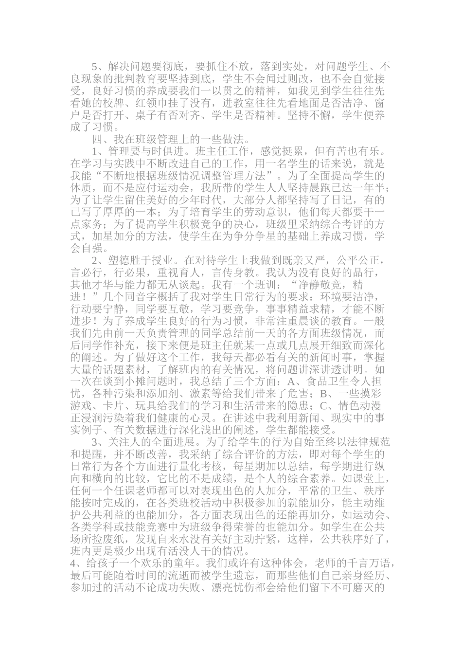 浅谈班主任的责任心_第2页