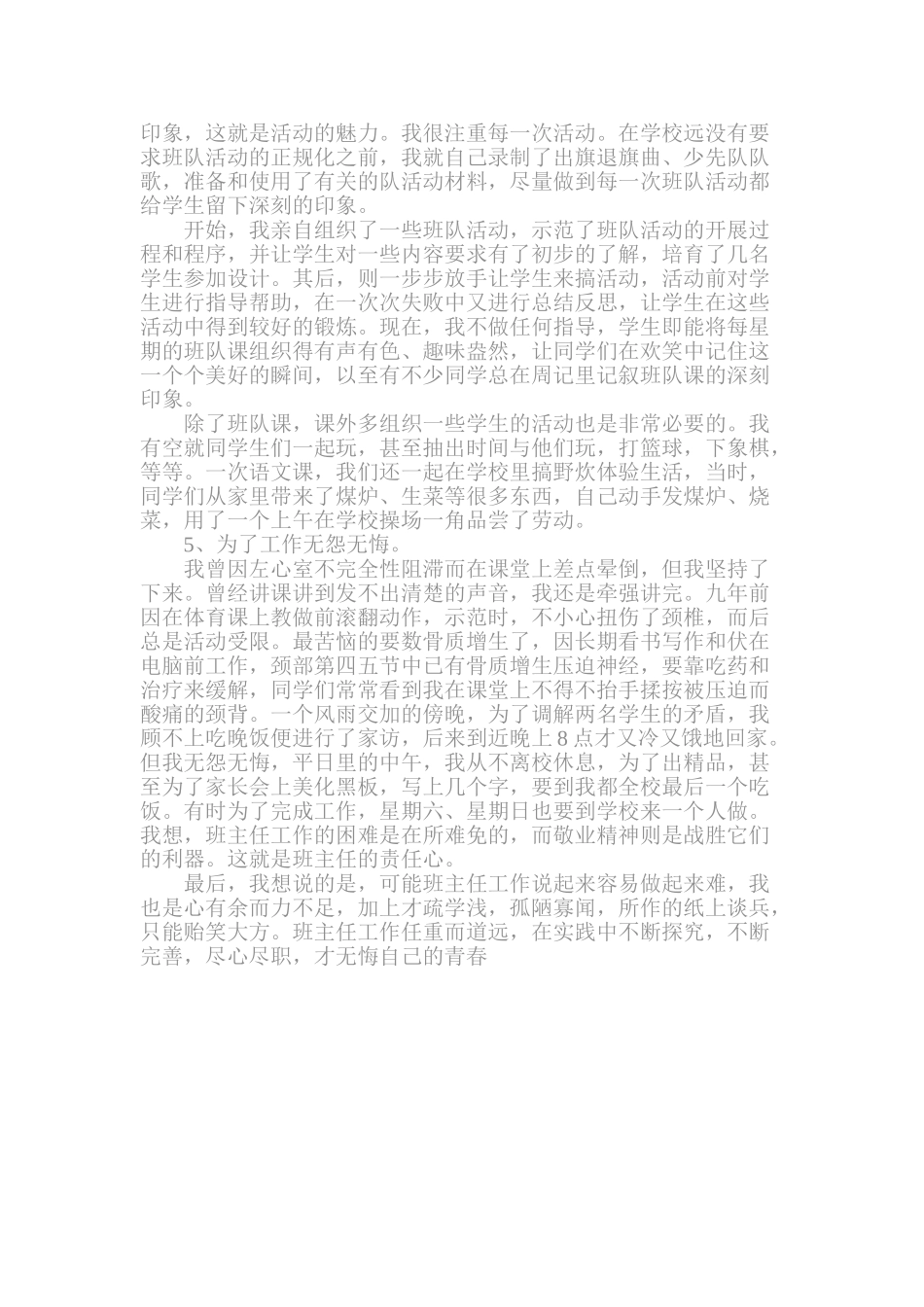 浅谈班主任的责任心_第3页