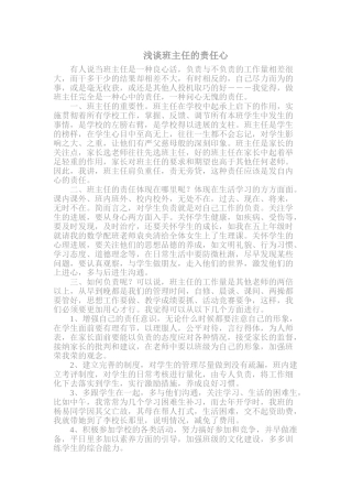 浅谈班主任的责任心