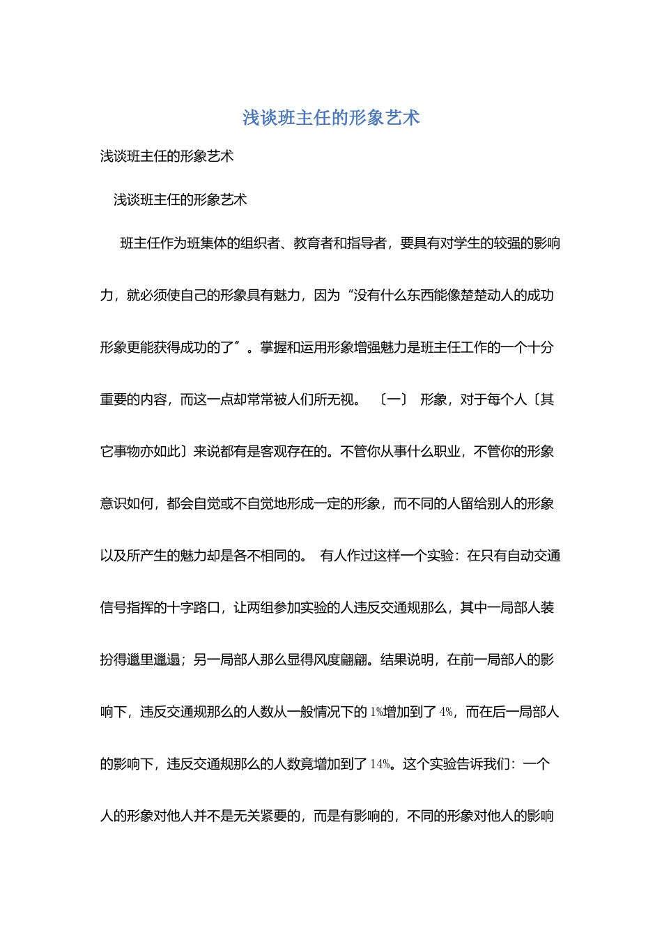 浅谈班主任的形象艺术_第1页