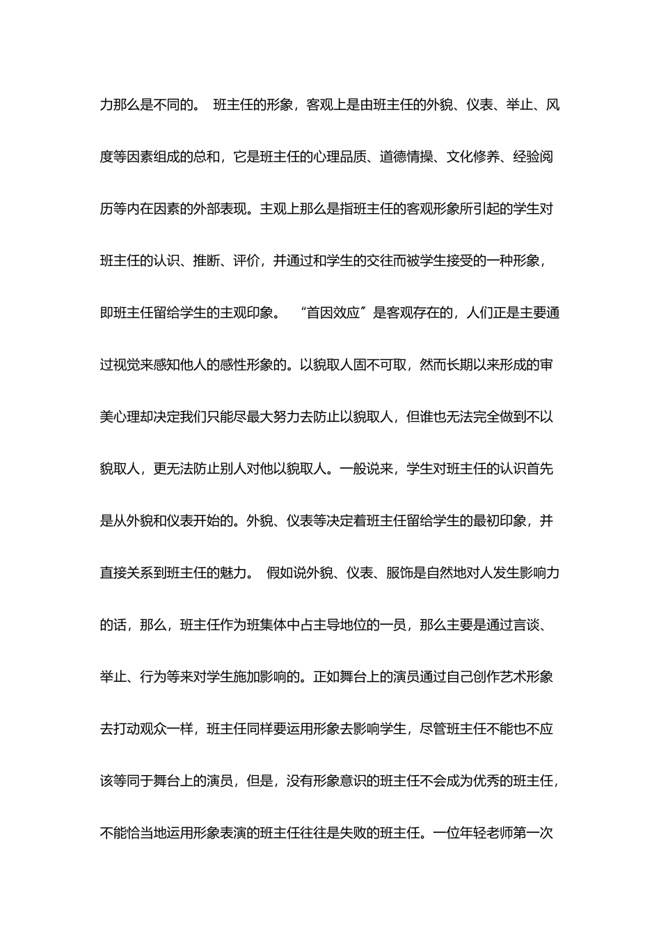 浅谈班主任的形象艺术_第2页