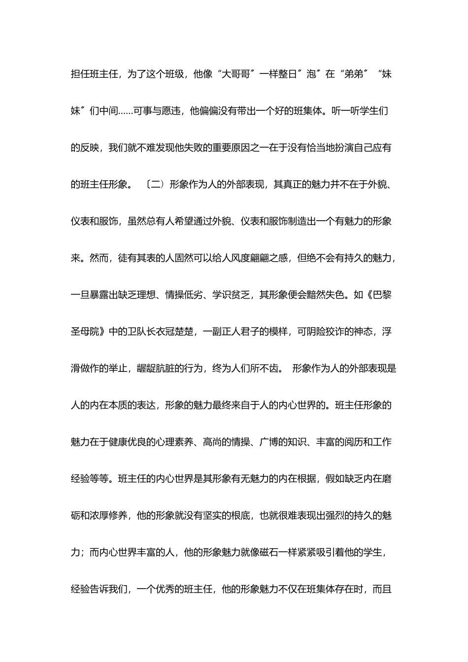 浅谈班主任的形象艺术_第3页