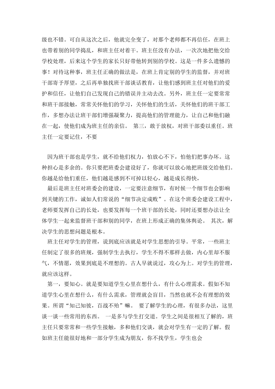 浅谈班主任管理好班级的策略_第2页