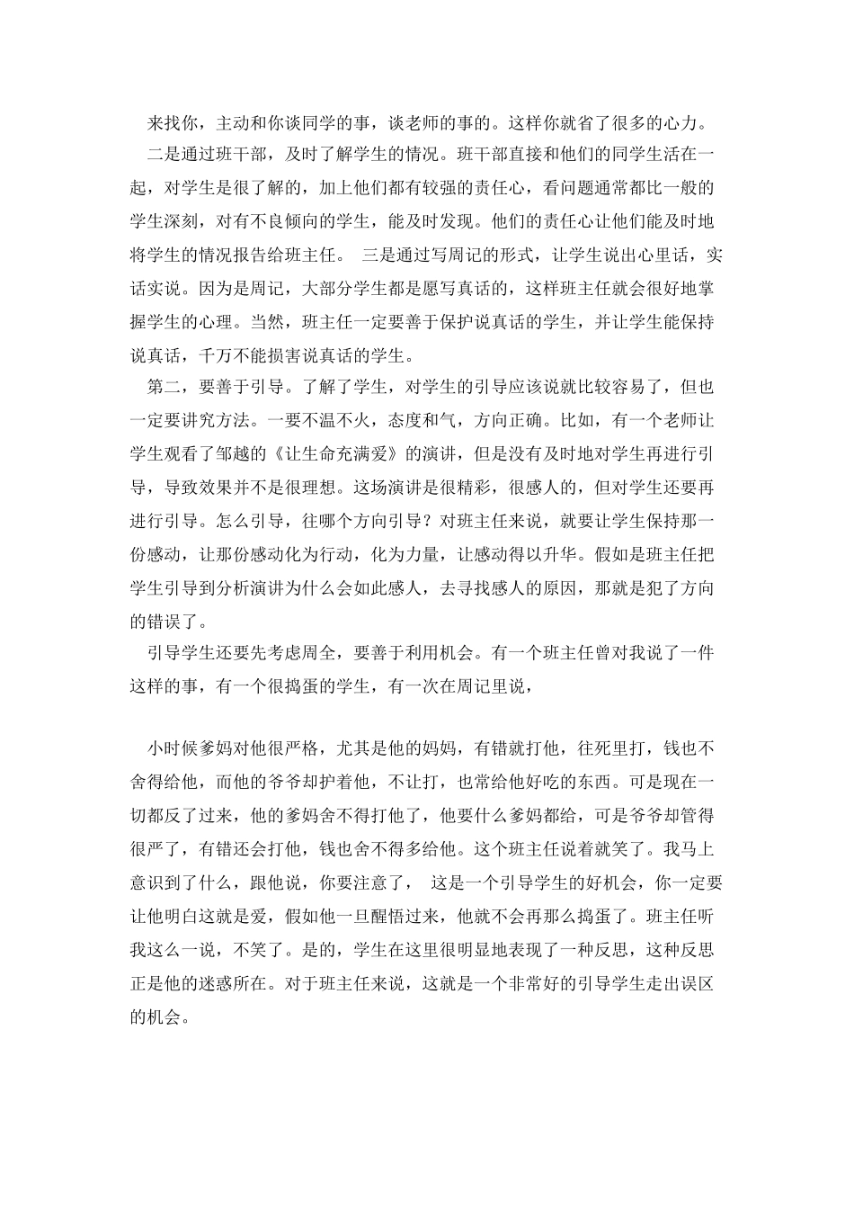 浅谈班主任管理好班级的策略_第3页