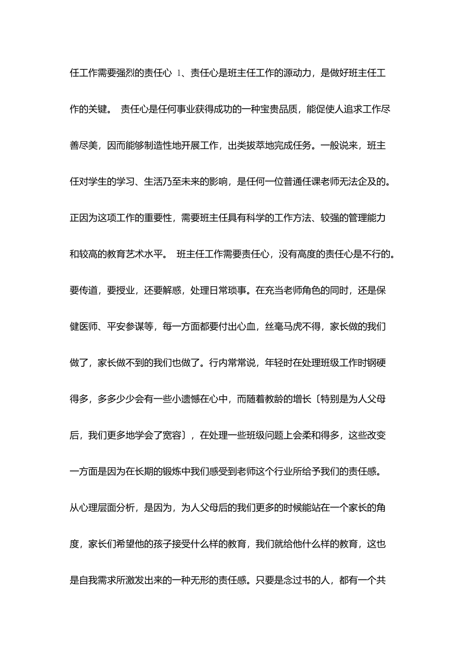 浅谈班主任责任心对学生、班级成长的影响及其实现方法_第2页