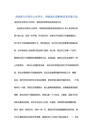 浅谈班主任责任心对学生、班级成长的影响及其实现方法