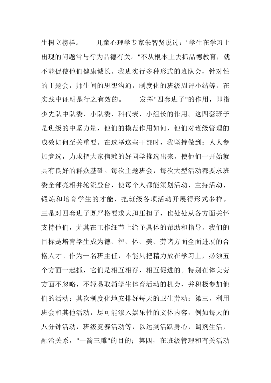 浅谈班级管理的一点体会_第3页