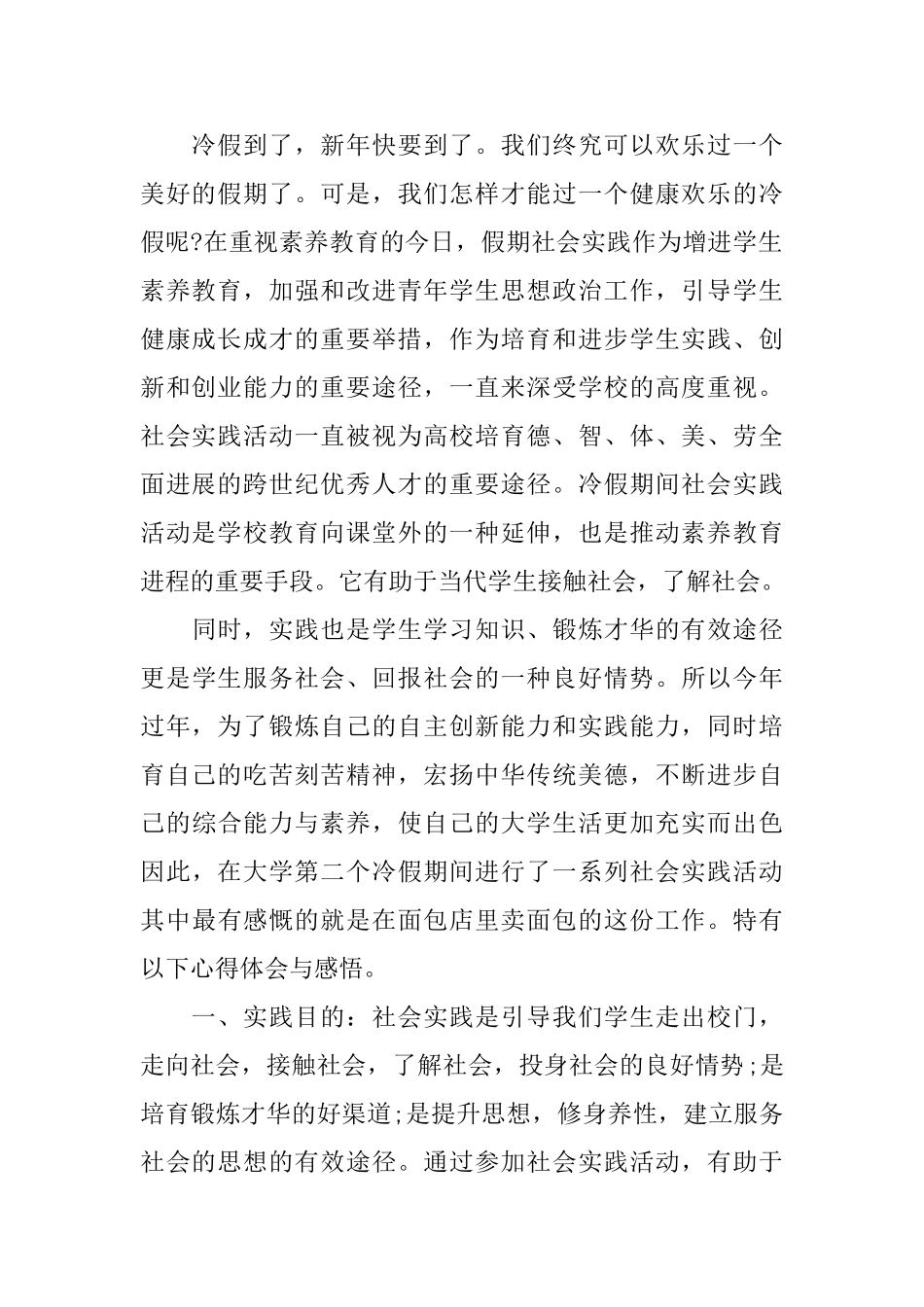 浅谈社会实践活动记录表怎么填_第2页