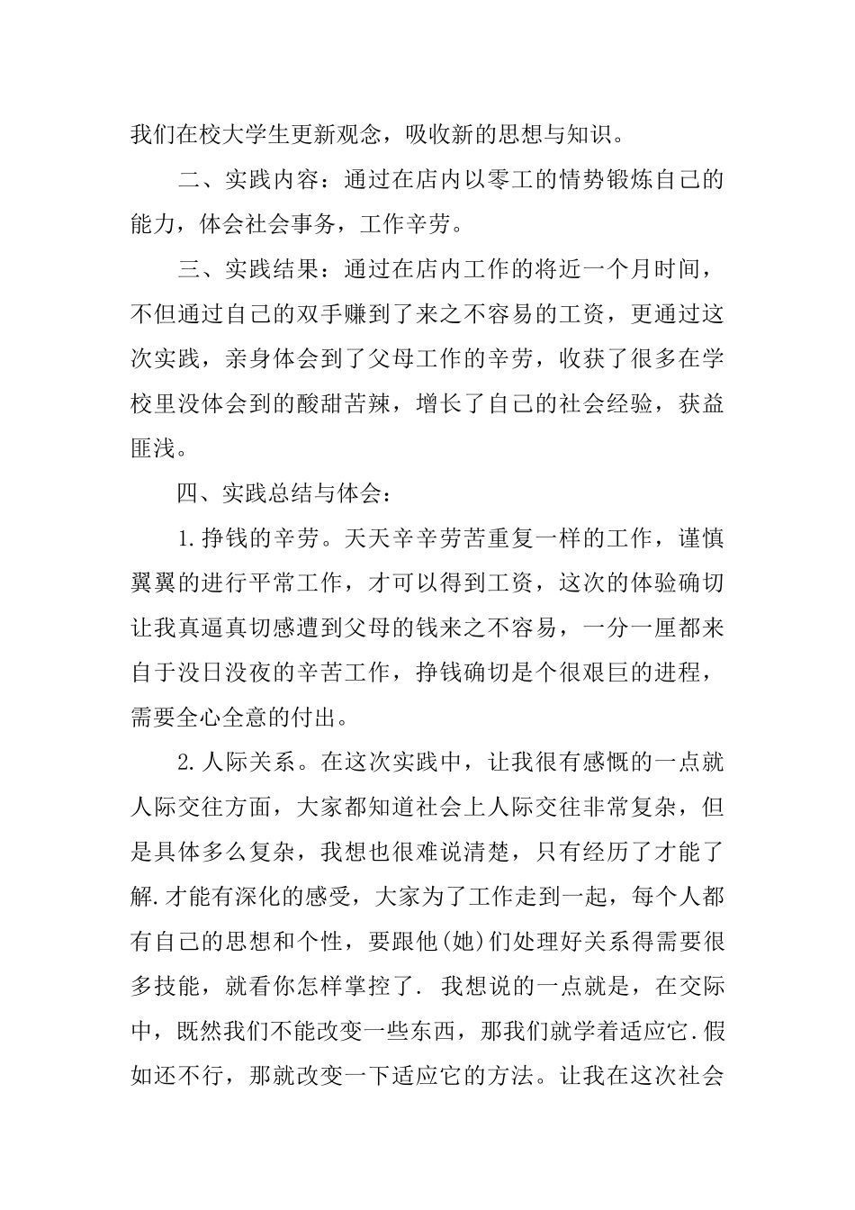 浅谈社会实践活动记录表怎么填_第3页