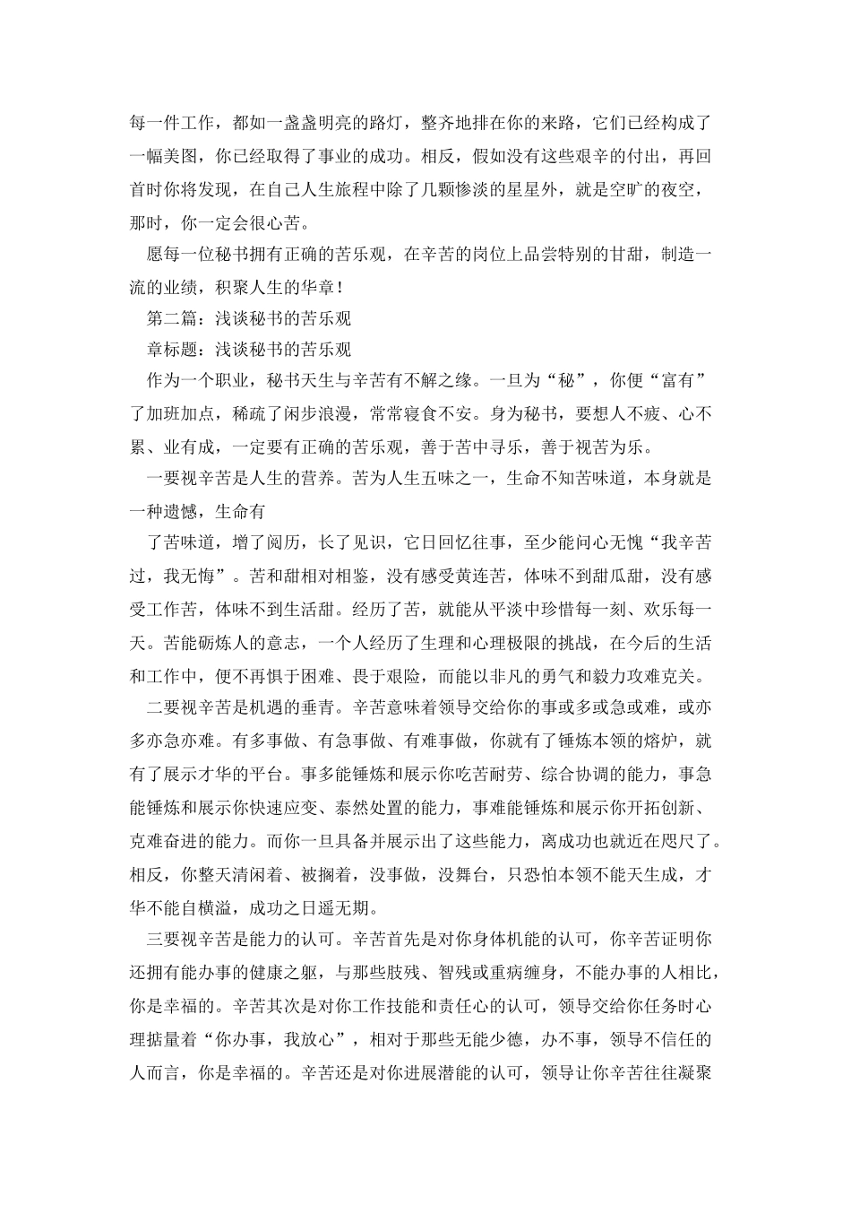 浅谈秘书的苦乐观心得_第2页