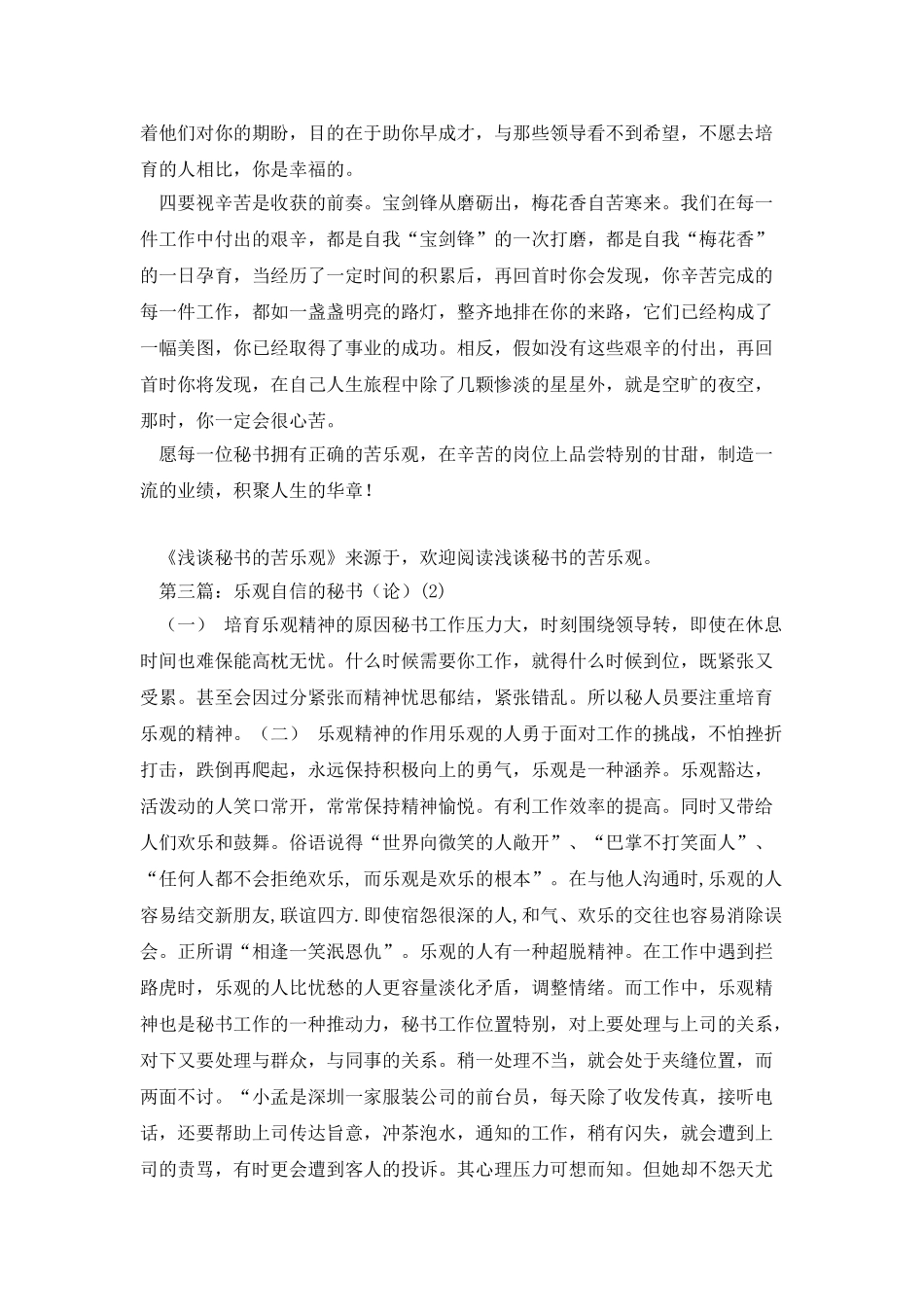 浅谈秘书的苦乐观心得_第3页