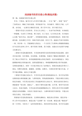 浅谈秘书的苦乐观心得