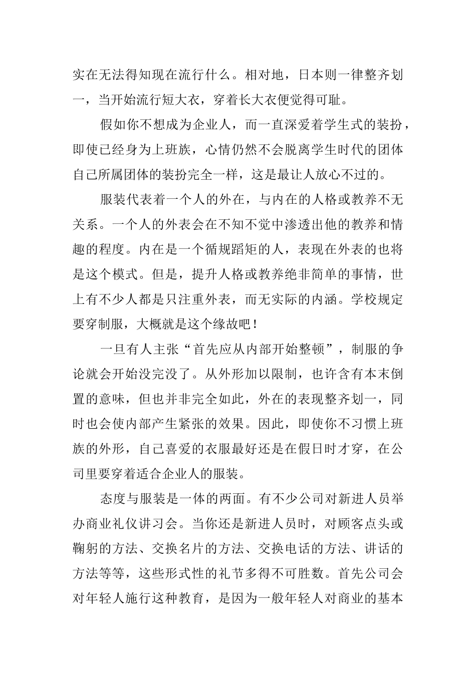 浅谈礼仪不只是种繁琐的形式或规矩_第2页