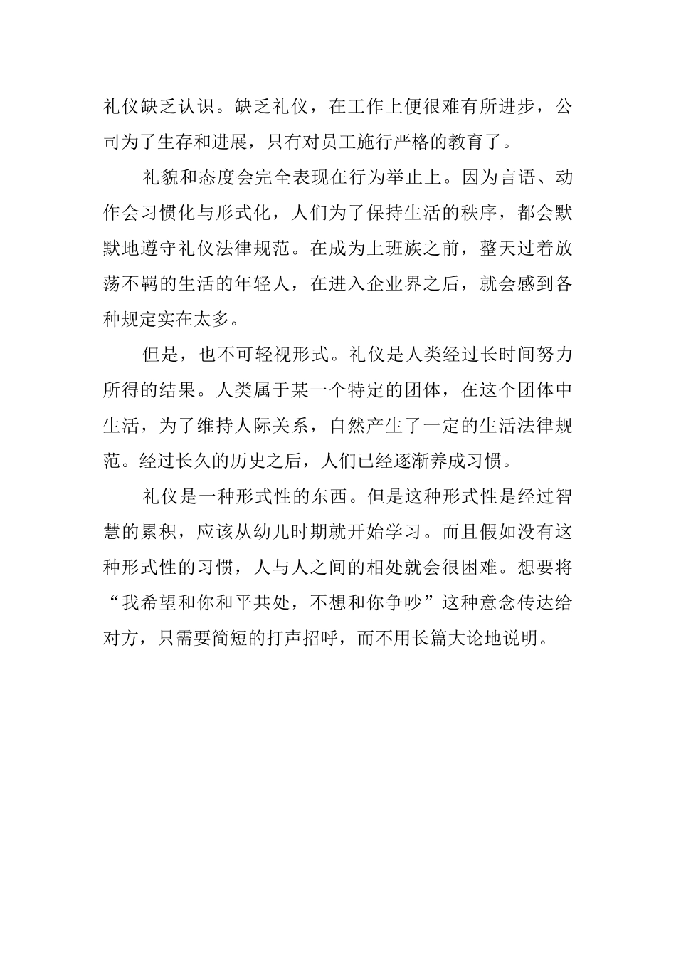 浅谈礼仪不只是种繁琐的形式或规矩_第3页