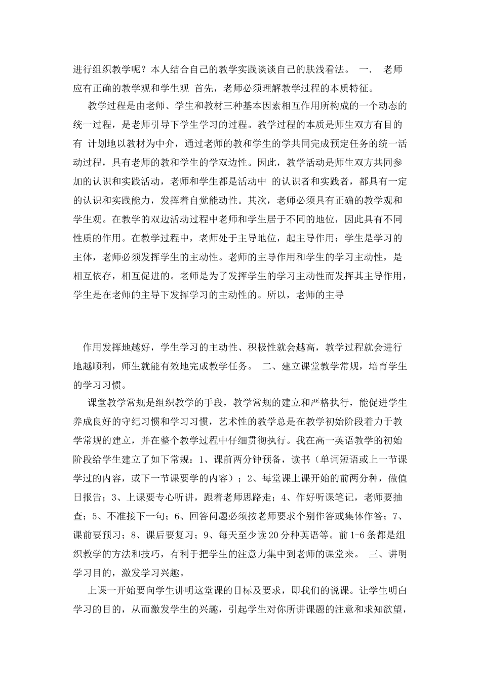 浅谈组织教学的艺术及其体验_第2页