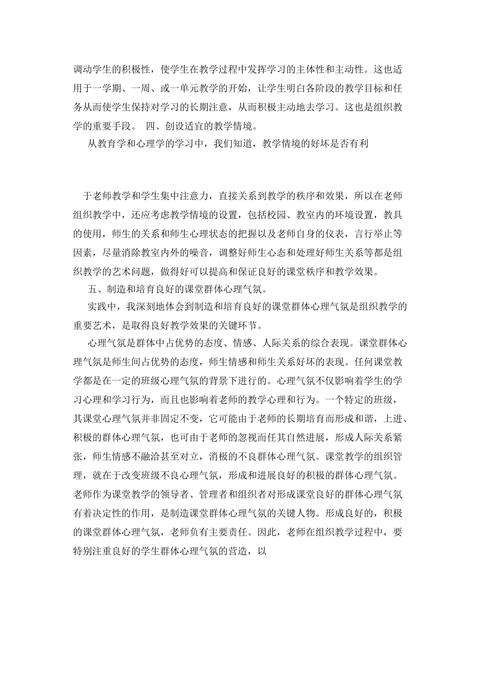 浅谈组织教学的艺术及其体验_第3页