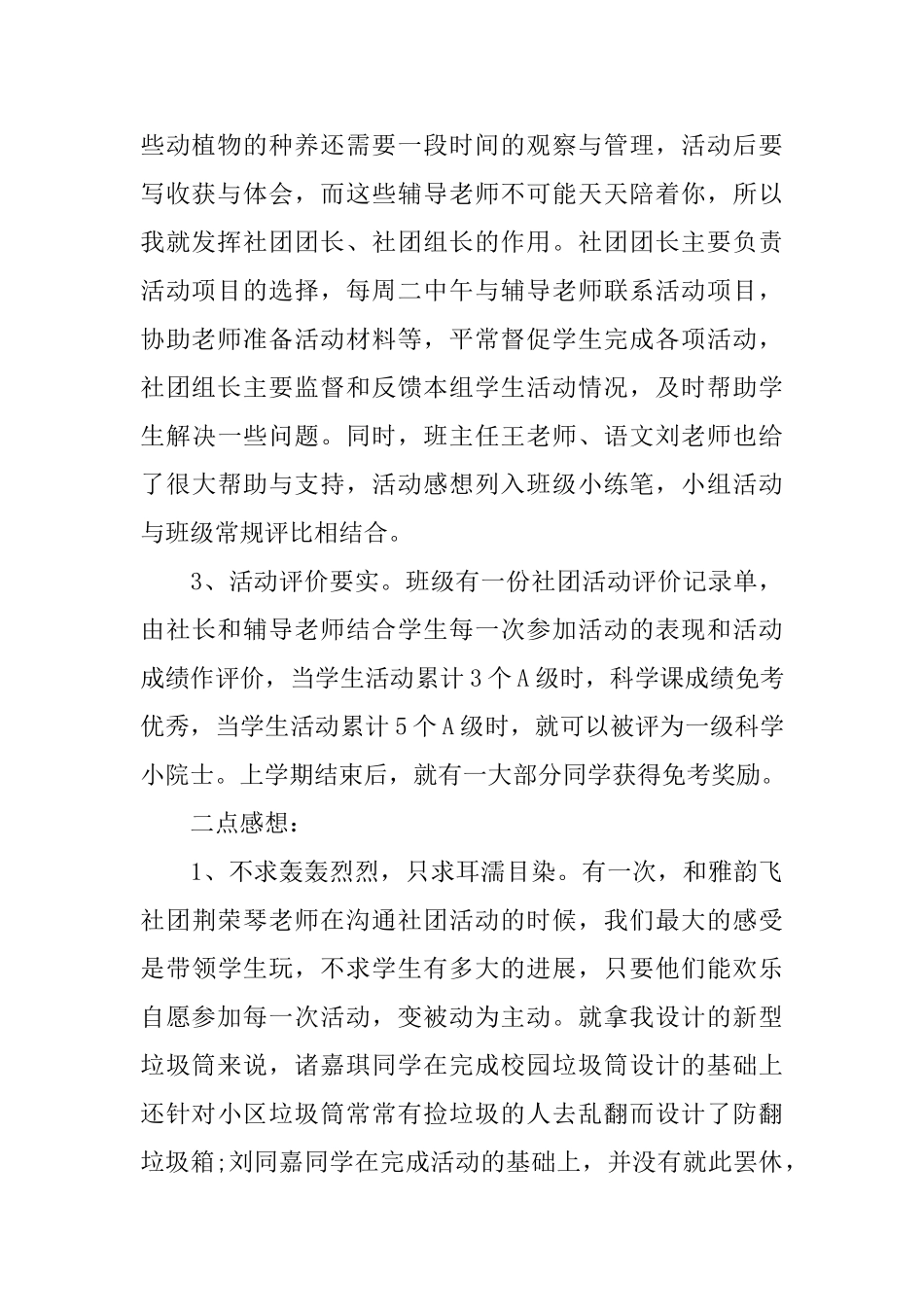 浅谈社团活动心得体会_第2页