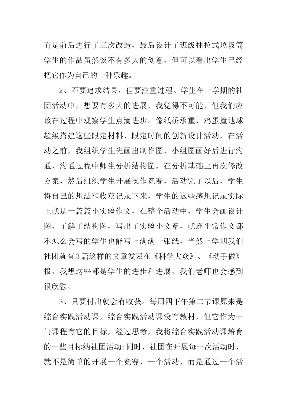 浅谈社团活动心得体会_第3页