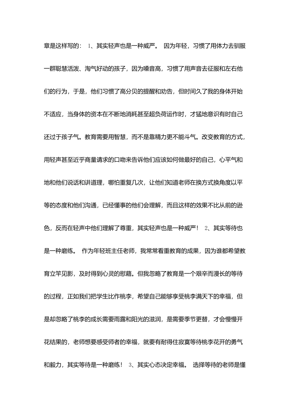 浅谈给年轻的小学班主任的几点建议_第2页