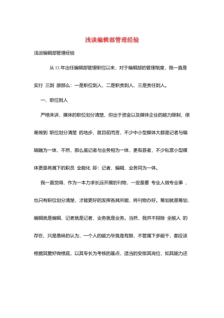 浅谈编辑部管理经验