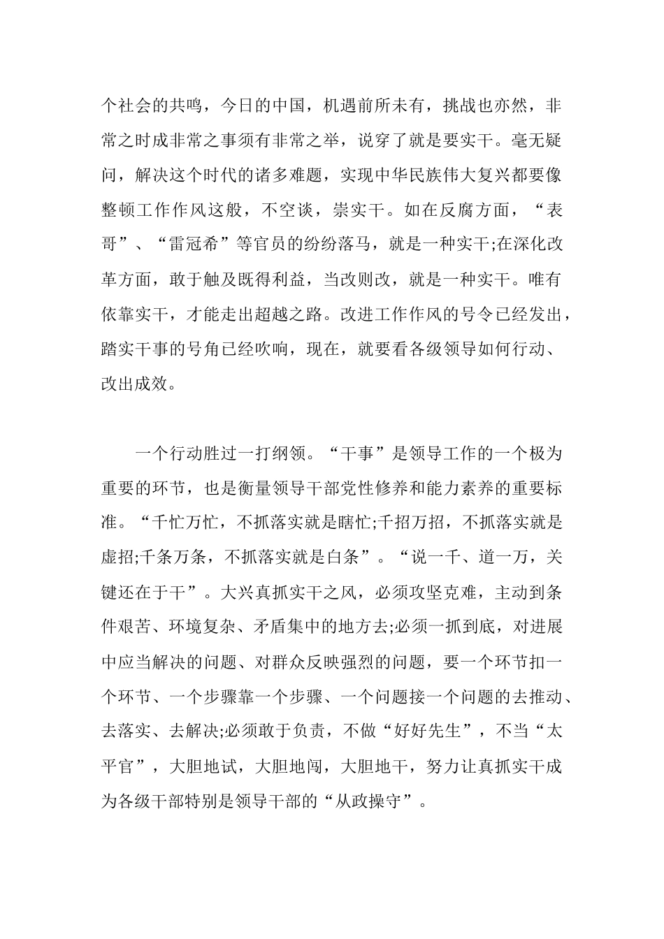 浅谈群众路线心得体会_第2页