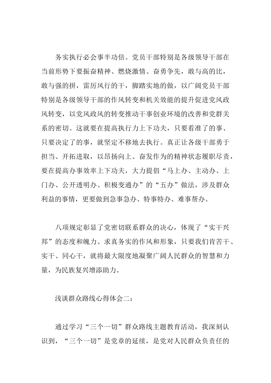 浅谈群众路线心得体会_第3页
