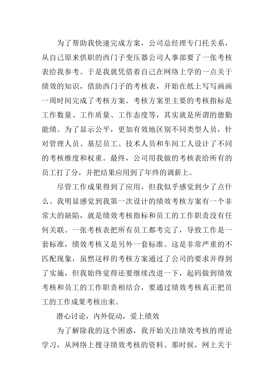 浅谈绩效管理研究及感悟_第2页