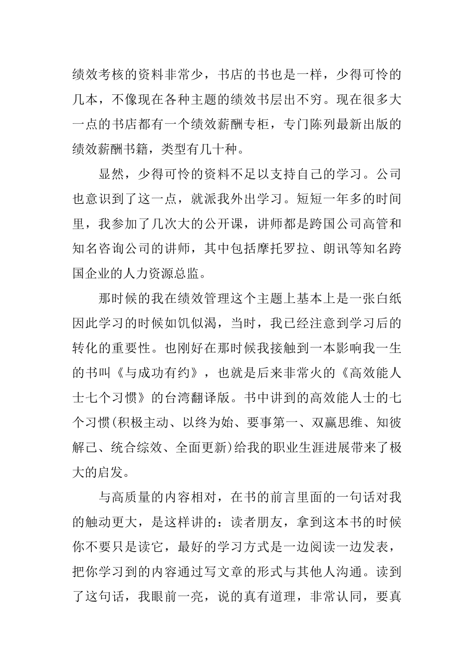 浅谈绩效管理研究及感悟_第3页