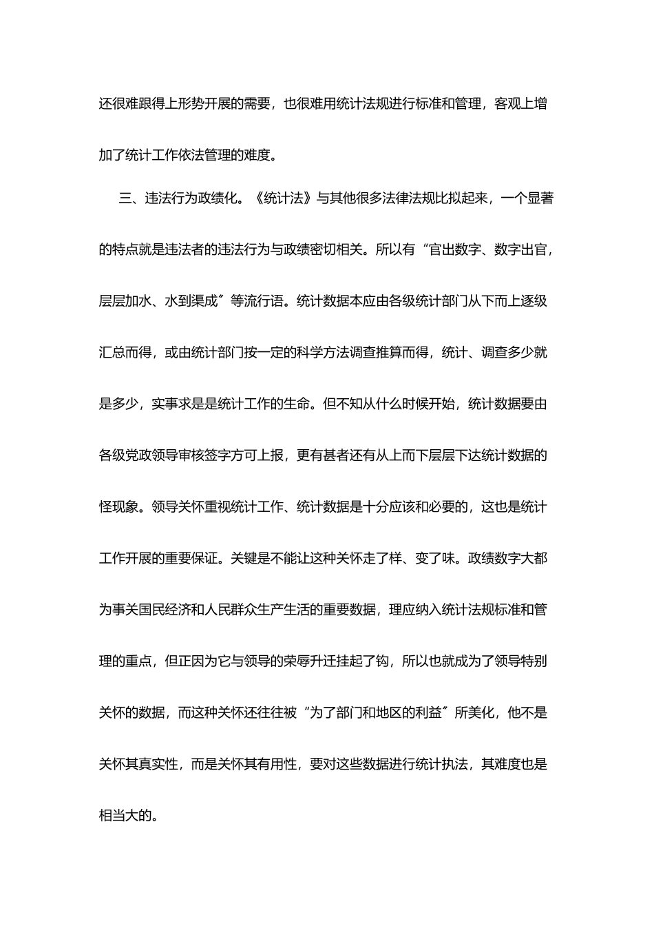 浅谈统计执法的难点_第3页