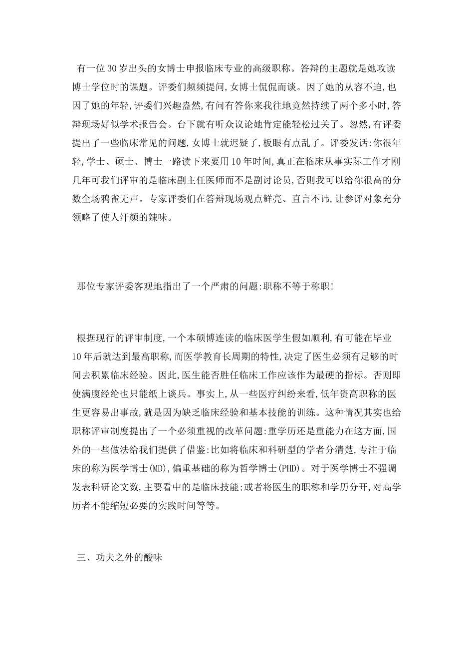 浅谈职称评审之苦辣酸甜论文_第3页