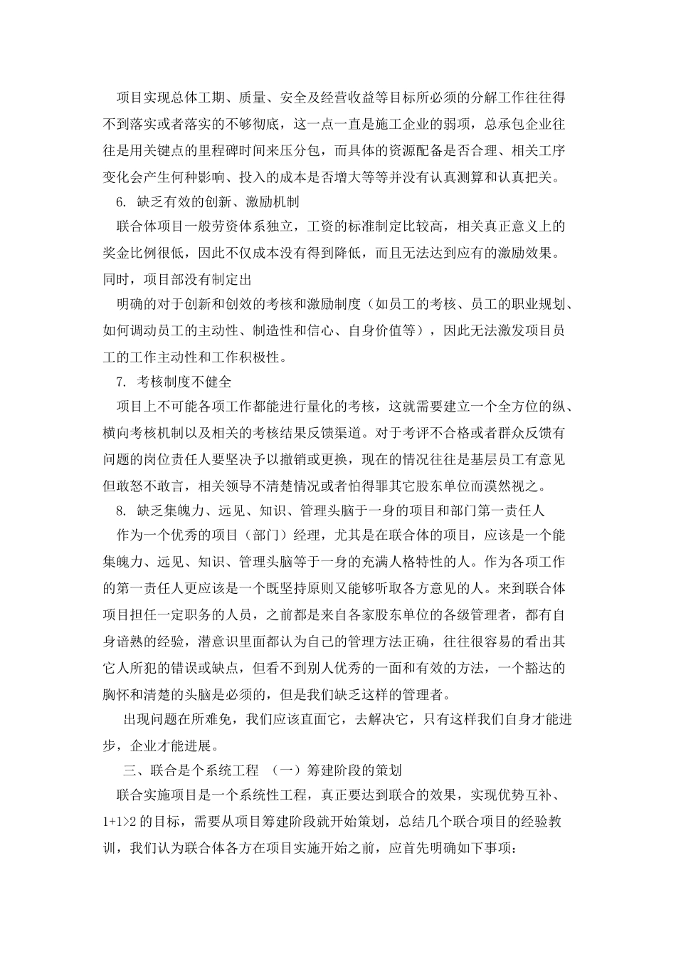 浅谈联合体项目总承包管理模式_第3页