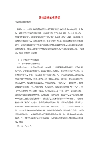 浅谈路遥的爱情观