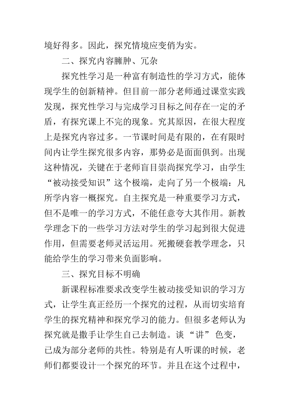 浅谈自主探究教学模式_第3页