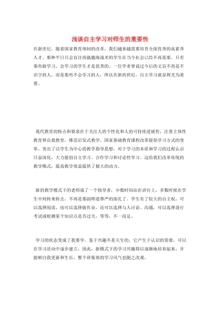 浅谈自主学习对师生的重要性